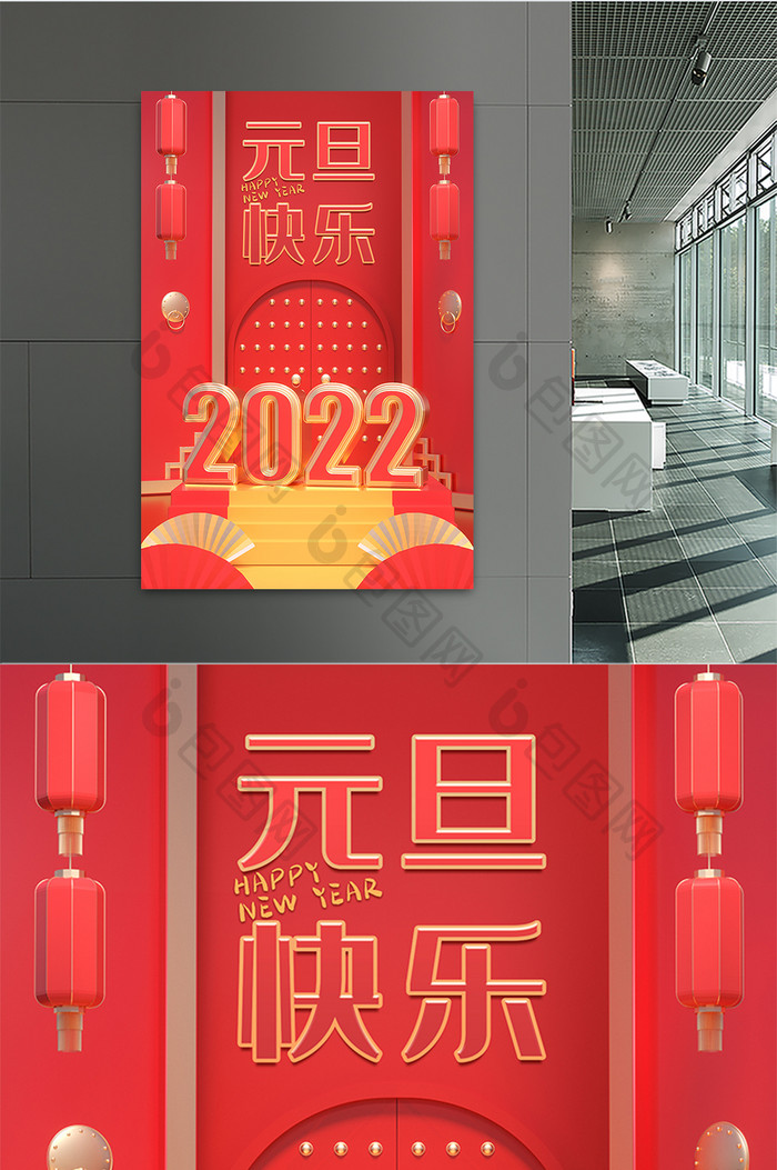 红色中国风元旦快乐2022新年祝福海报