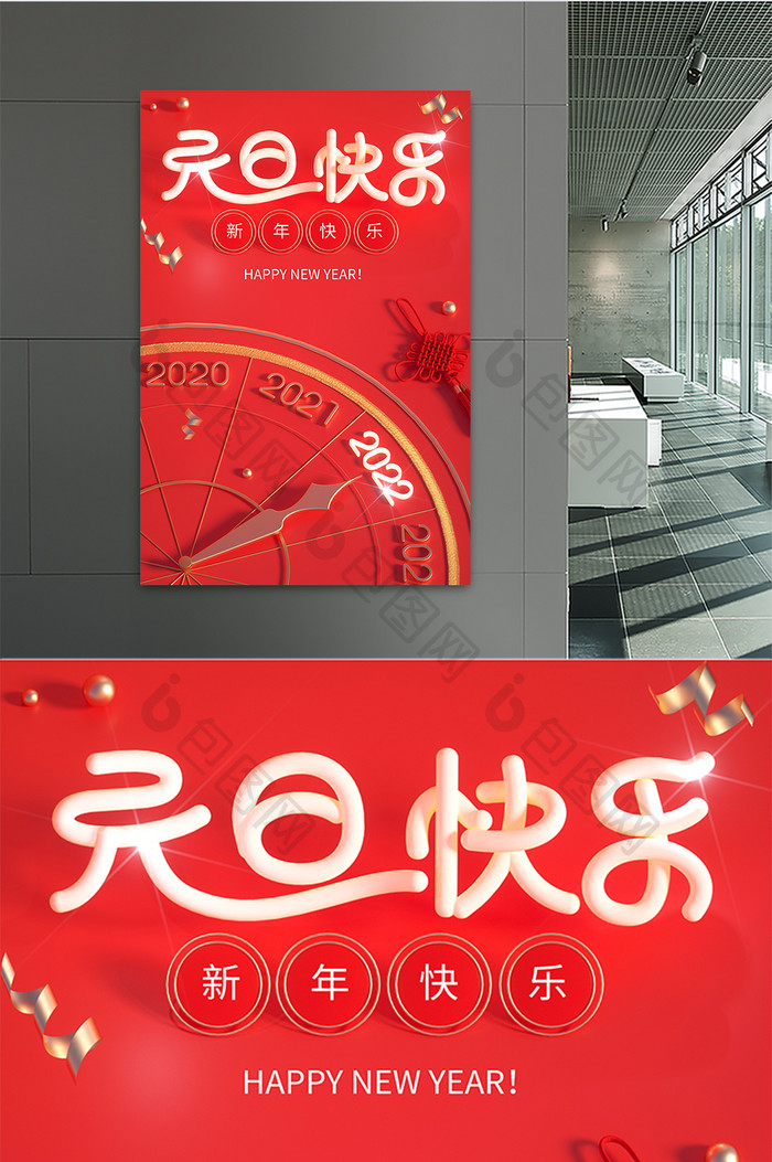红色2022元旦快乐中国风祝福海报