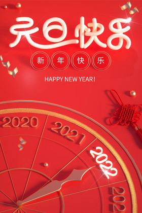 2022元旦快乐中国风祝福图片