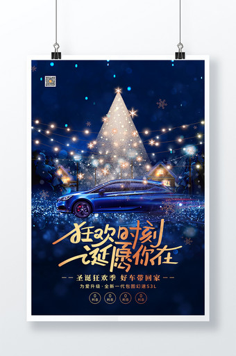 蓝色唯美圣诞节狂欢时刻诞愿你在汽车海报图片