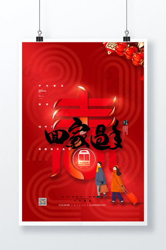 红色大气喜庆春节回家过年海报平安春运海报图片