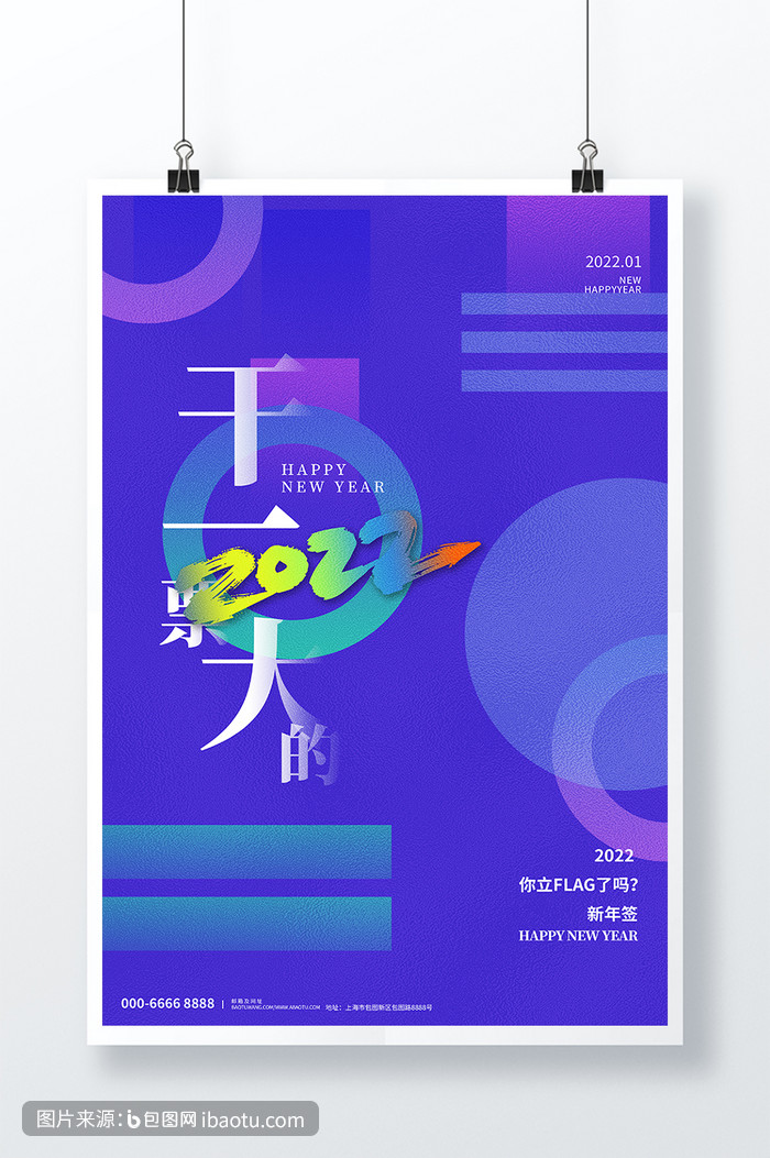 紫色渐变大气2022干一票大的元旦海报,包图网,图片,素材,模板,免费
