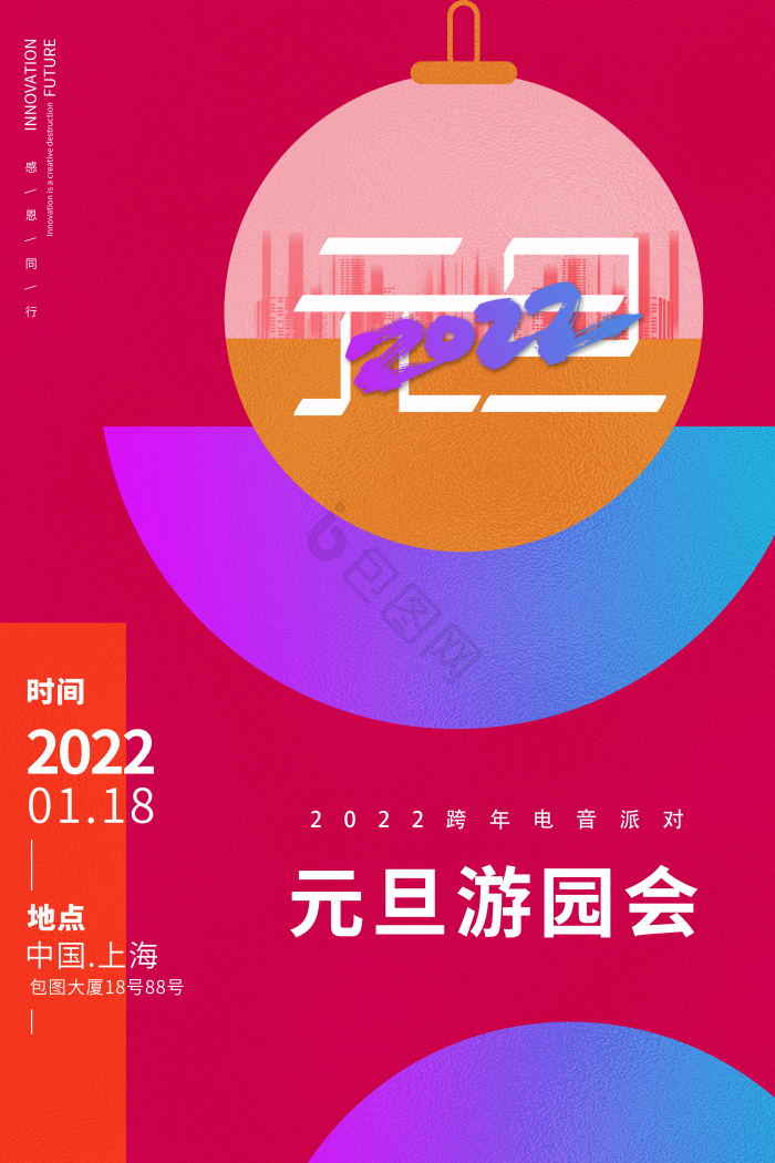 元旦游园会2022元旦