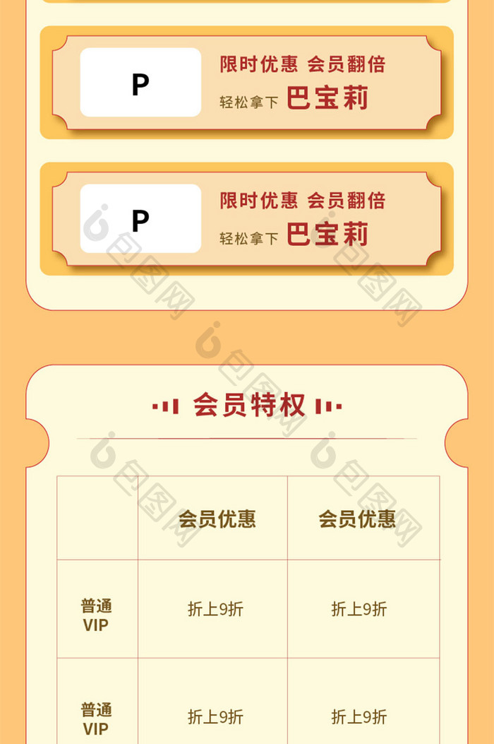 黄色质感vip权益会员日长图