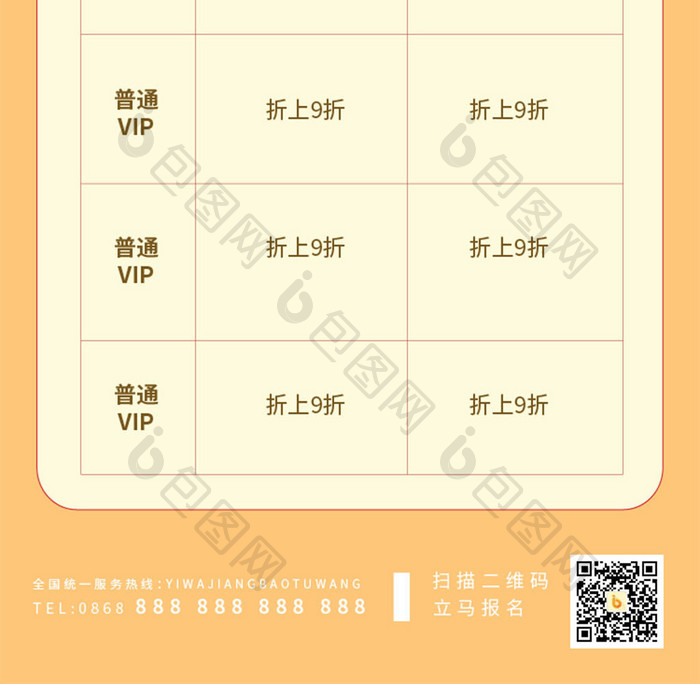 黄色质感vip权益会员日长图