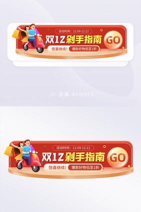 双12剁手指南惊喜福利胶囊banner