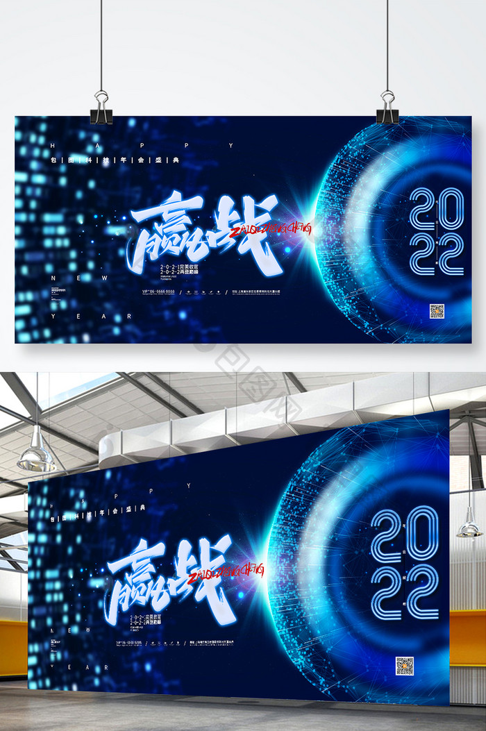 蓝色科技2022企业年会赢战2022展板