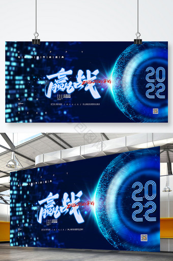 蓝色科技2022企业年会赢战2022展板图片