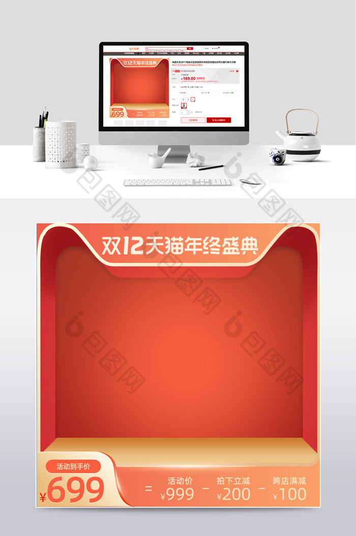 红色微立体双12年终大促主图直通车模板