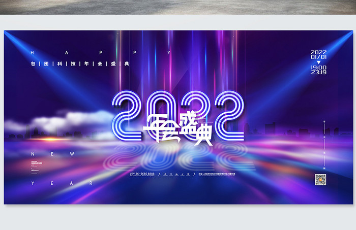 蓝色光效2022展板2022年会盛典展板