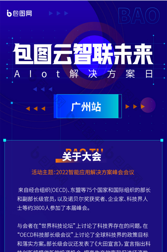 蓝色科技互联网AI峰会长图