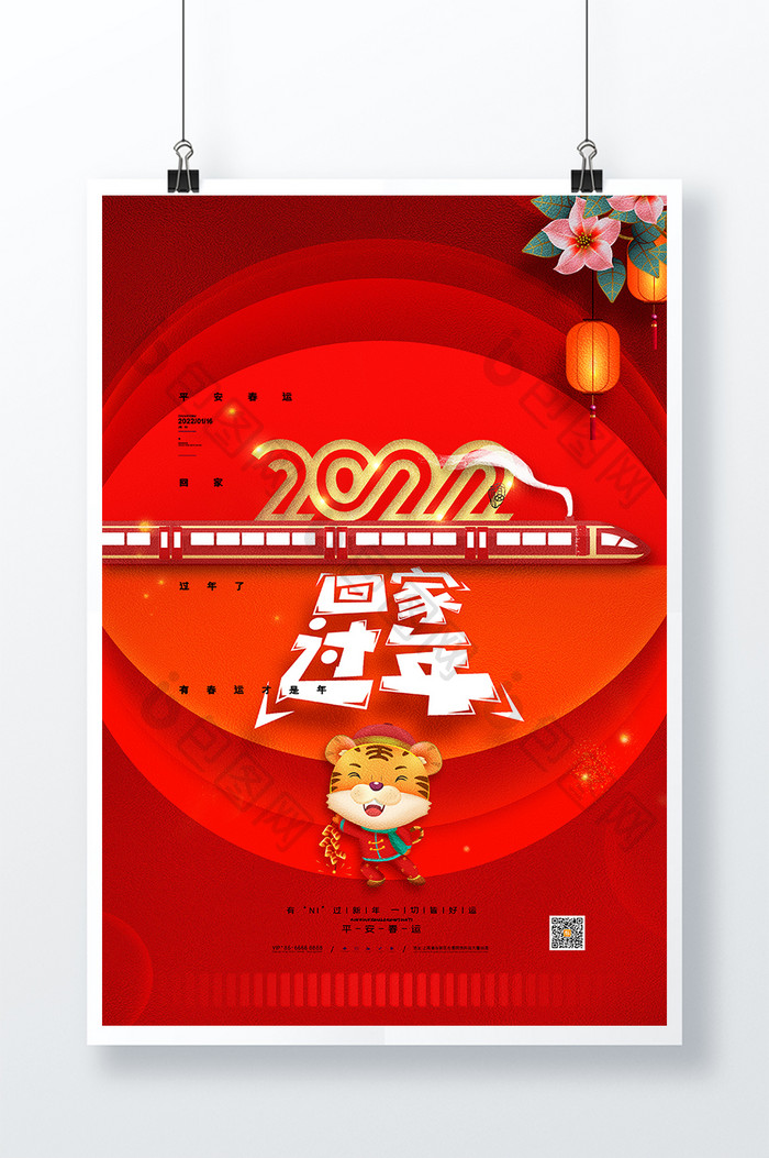 红色喜庆春运回家过年2022春运宣传海报