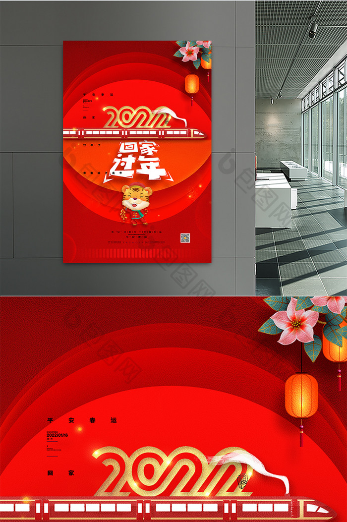 红色喜庆春运回家过年2022春运宣传海报