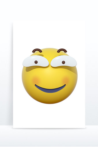 3D卡通emoji表情黄色图标坏笑得意图片