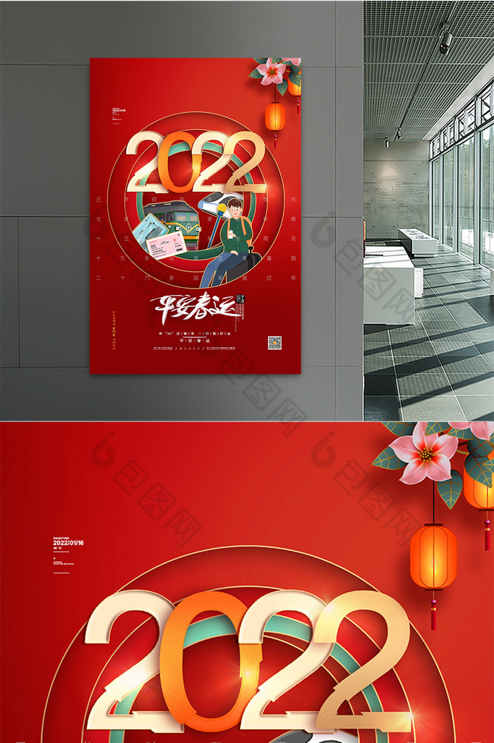 红色喜庆平安春运回家过年2022春运海报