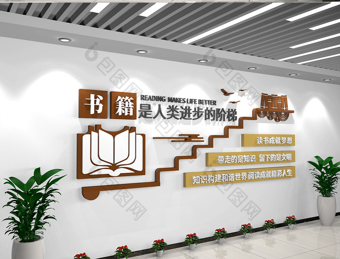 书籍是人类进步的阶梯图书室阅览室文化墙
