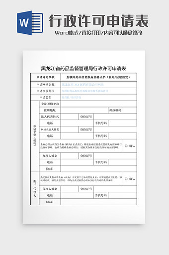 互联网药品信息服务资格证书申请表图片