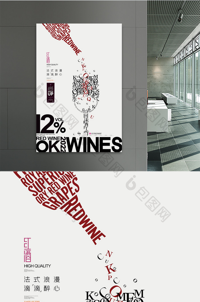 红酒创意广告干红酒会饮品葡萄酒促销海报