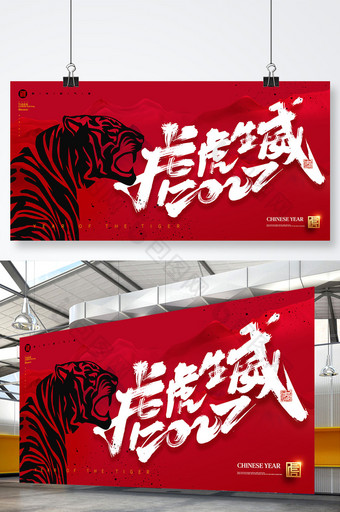 大气虎年新年春节展板海报图片
