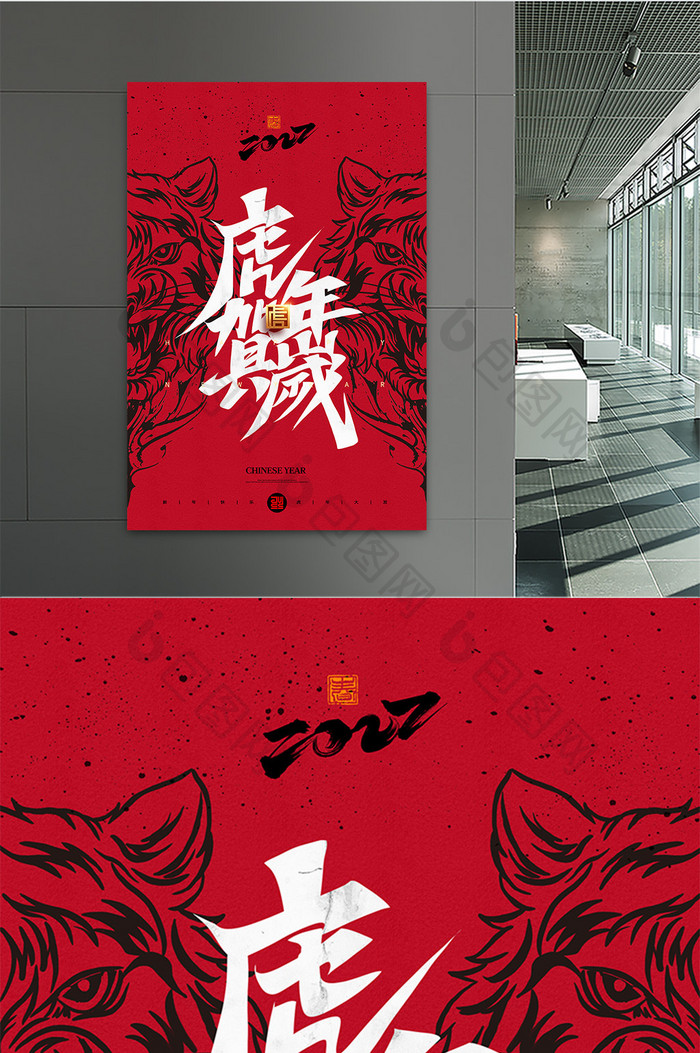 简约大气虎年新年春节海报