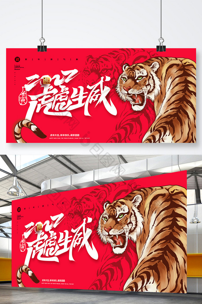 简约大气红色虎年新年春节海报