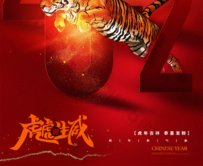 简约大气2022创意红色虎年新年春节海报