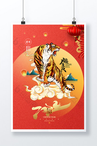 简约中国风大气虎虎生威新年春节海报图片