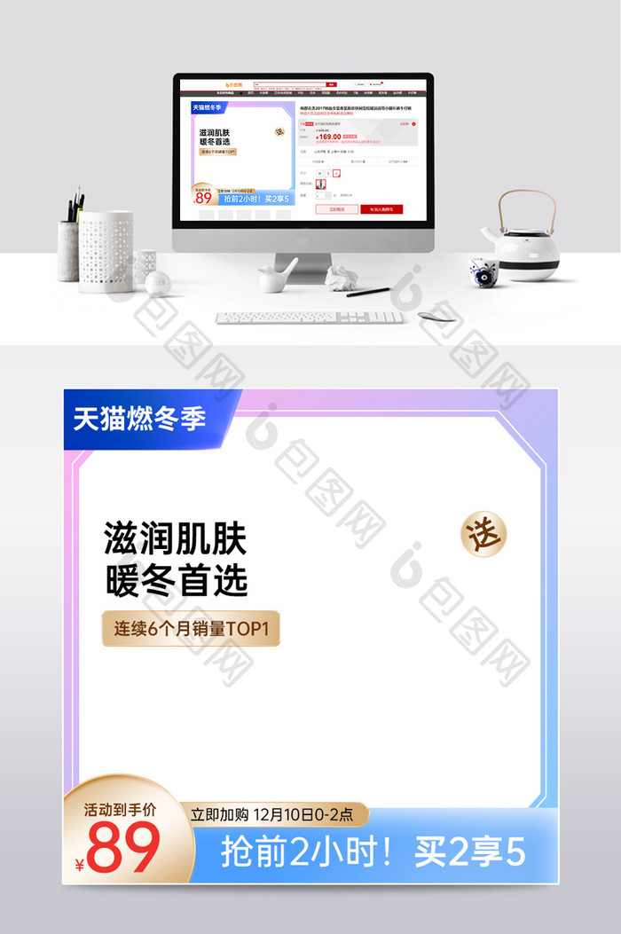 清新渐变色背景暖冬季上新冬焕新促销主图