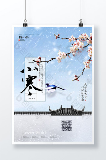 中国风简约小寒二十四节气海报图片