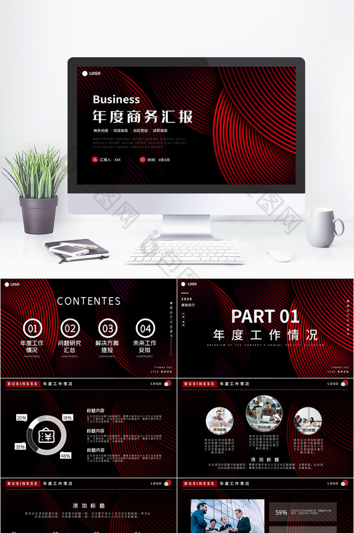 深色商务风通用企业述职汇报总结PPT模板