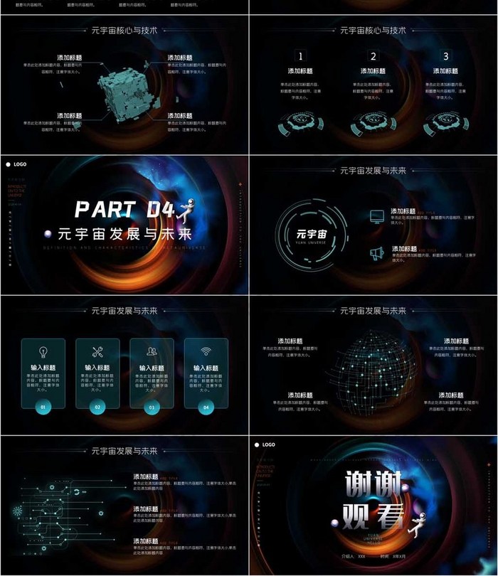 深色科技风元宇宙介绍新业态汇报PPT模板