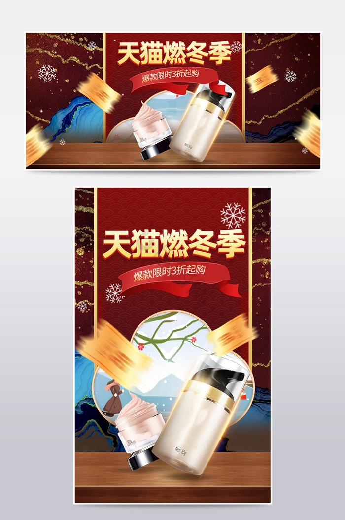 水墨鎏金天猫燃冬季中国风海报图片