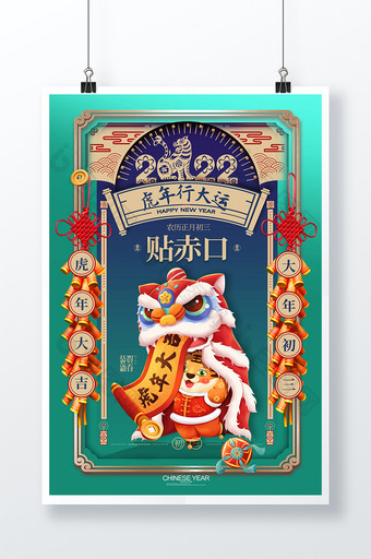 国潮大气大年初三春节系列海报图片