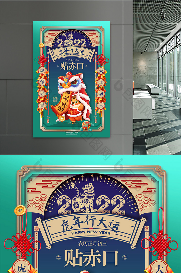 国潮大气大年初三春节系列海报