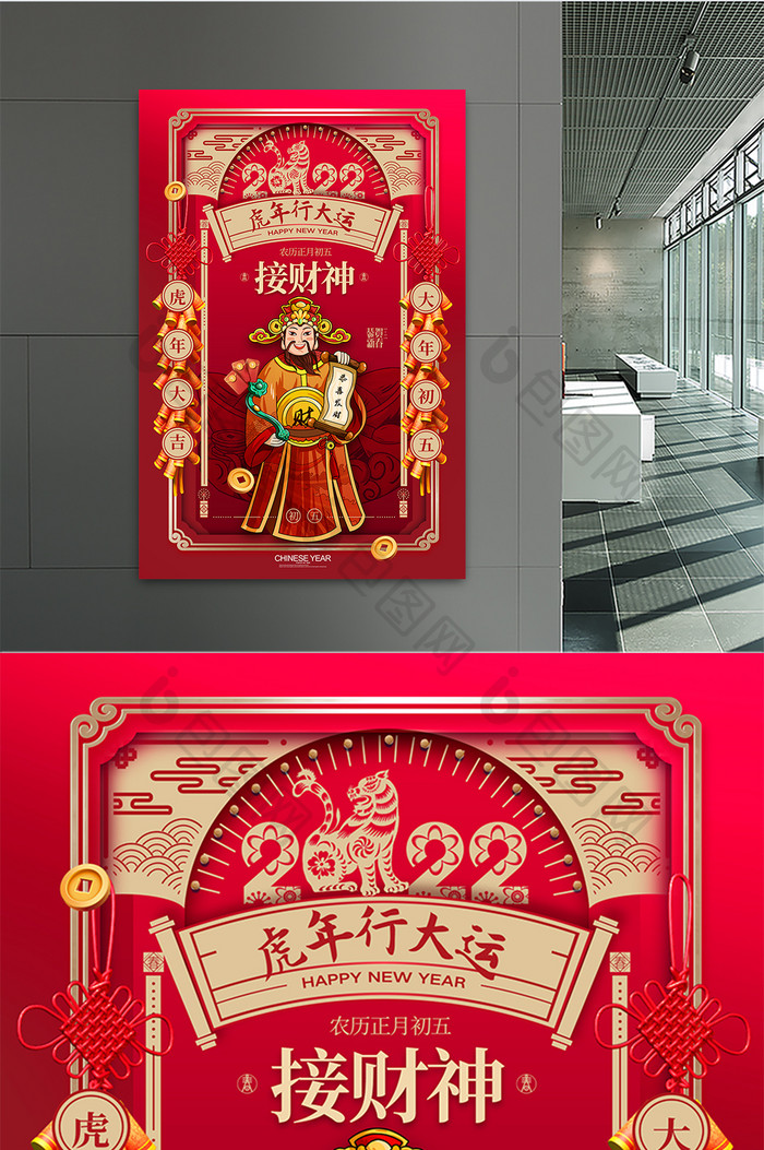 国潮大气大年初五春节系列海报