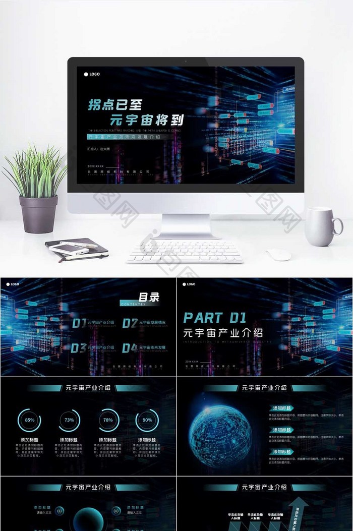 深色科技风元宇宙虚拟技术发展PPT模板图片图片