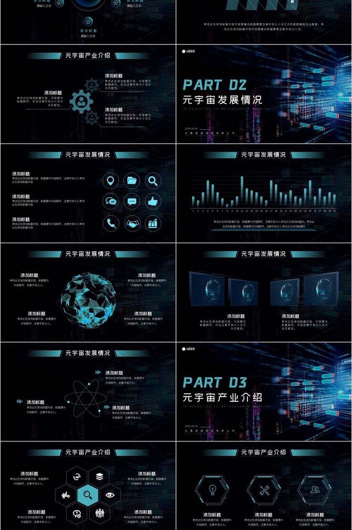 深色科技风元宇宙虚拟技术发展PPT模板