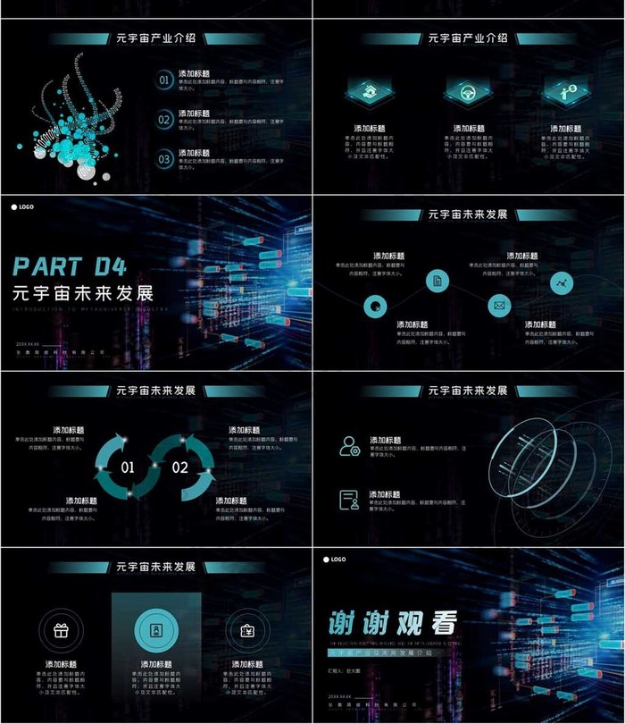 深色科技风元宇宙虚拟技术发展PPT模板