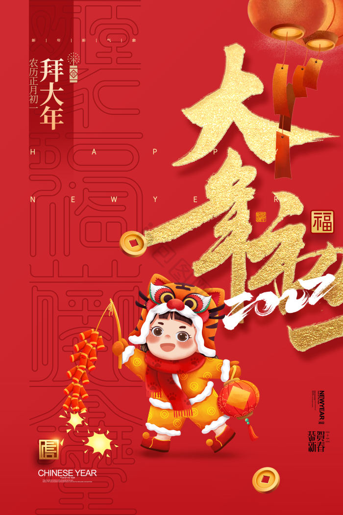 大年初一春节模板-包图网