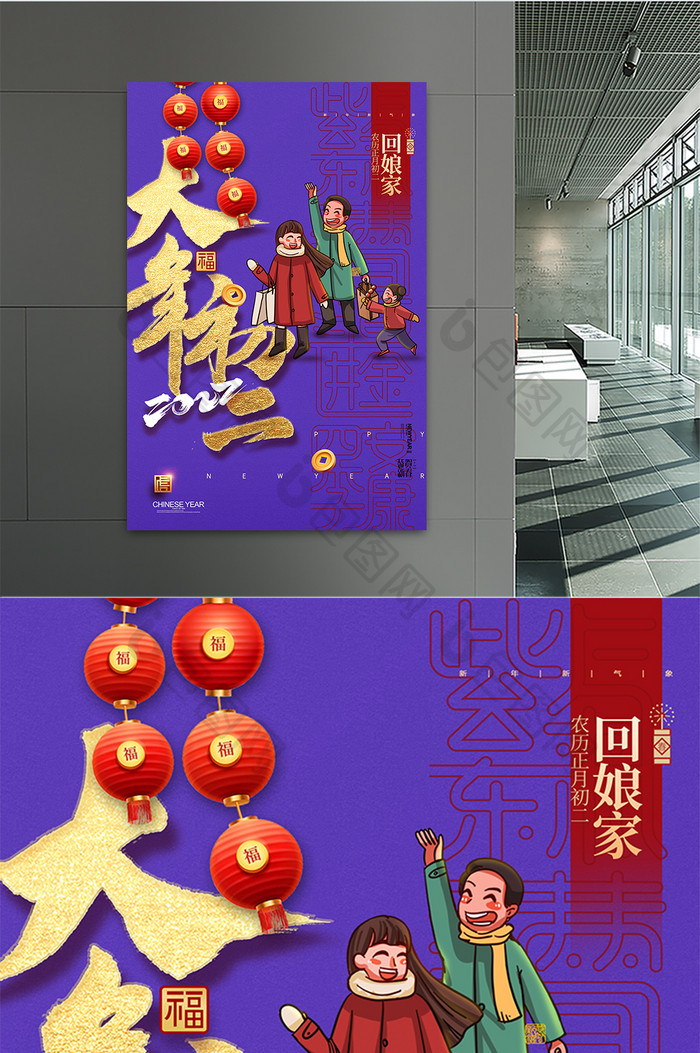 简约大气大年初二春节系列海报
