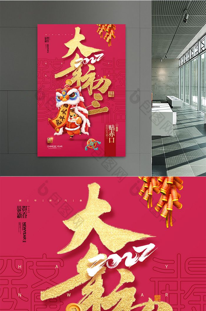 简约大气大年初三春节系列海报