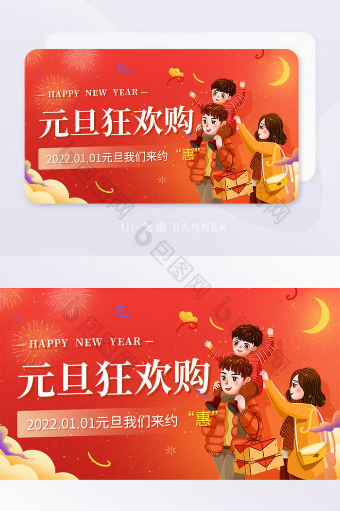 喜庆元旦狂欢购购物促销福利banner