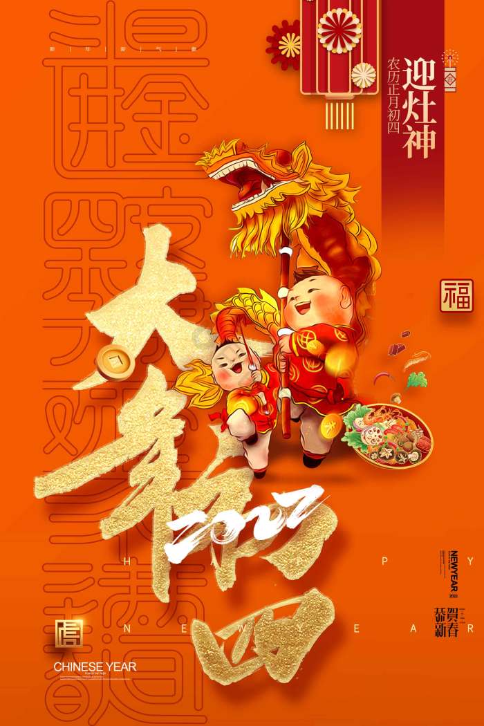 大年初一图片-大年初一素材免费下载-包图网