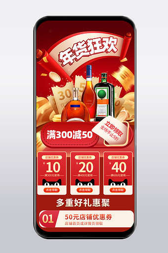 年货节新年狂欢食品酒水促销手机端图片