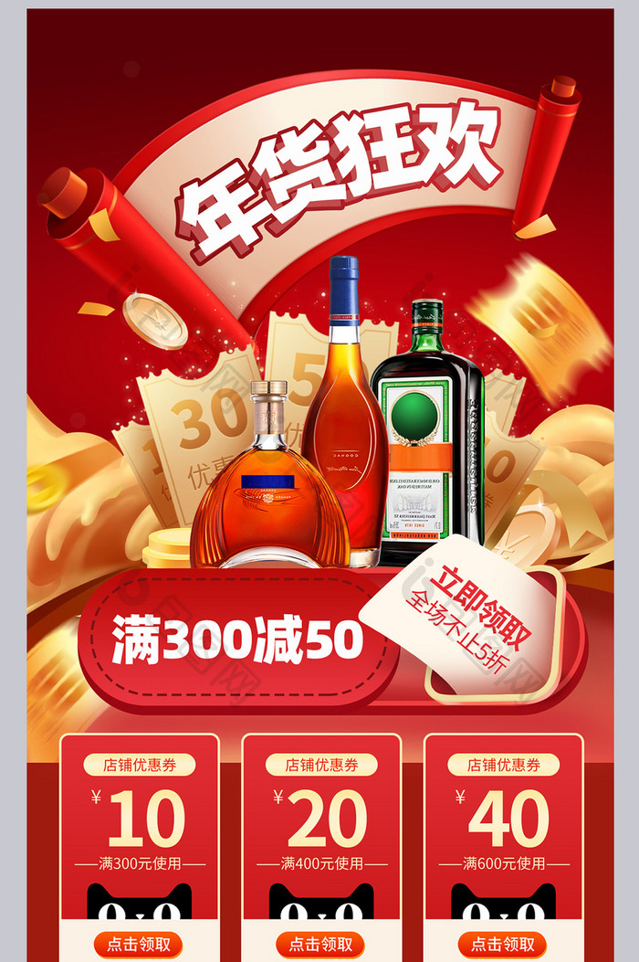 年货节新年狂欢食品酒水促销手机端