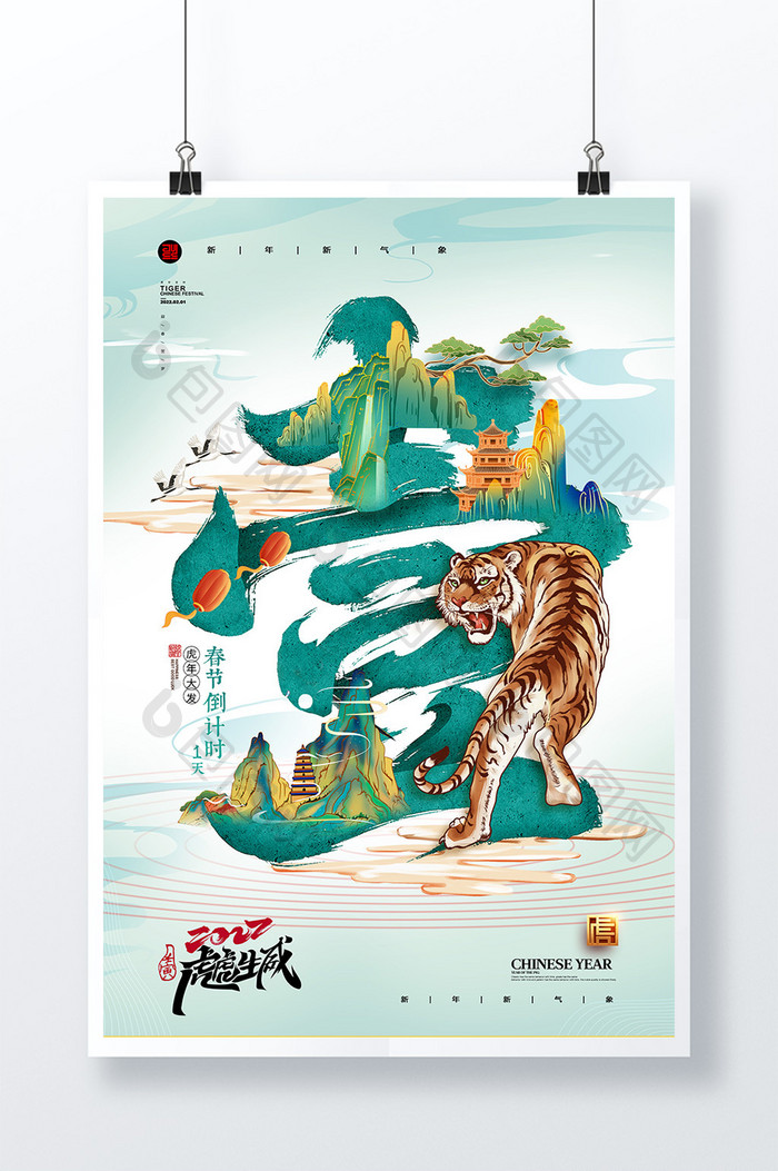 国潮春节倒计时1年画系列海报
