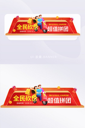 全民砍价超值拼团好物优惠活动banner