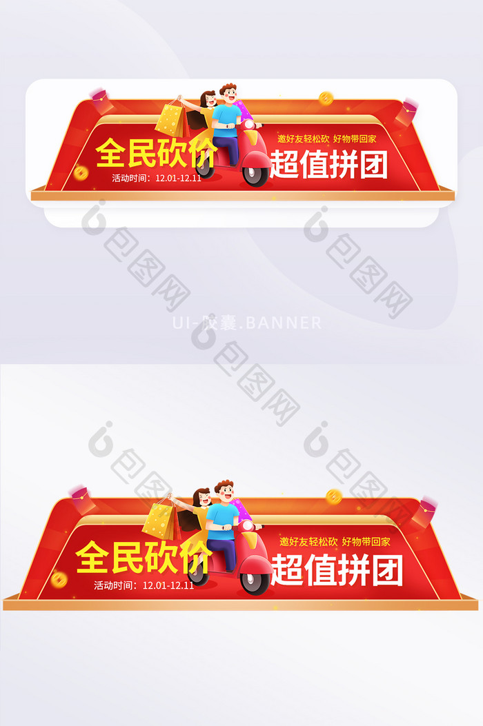 全民砍价超值拼团好物优惠活动banner