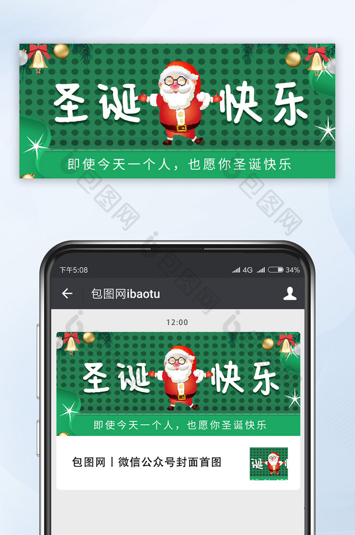 绿色清新圣诞节快乐祝福语公众号首图图片图片