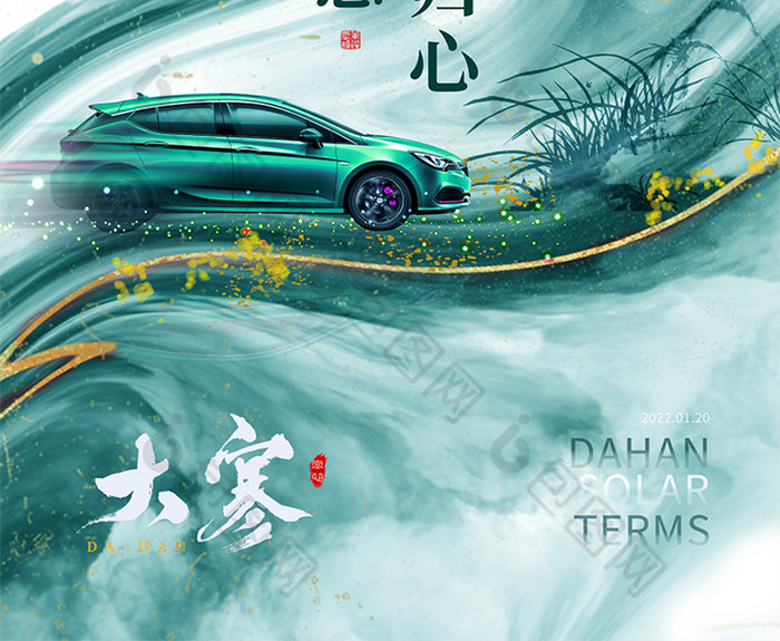 中国风鎏金山水大寒传统节气汽车宣传海报